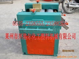 莱州市兴格尔化工塑料机械有限公司——精选其他粉碎设备产品列表