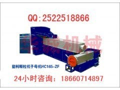 塑料制粒机 从ABS到废料回收的全方位解决方案